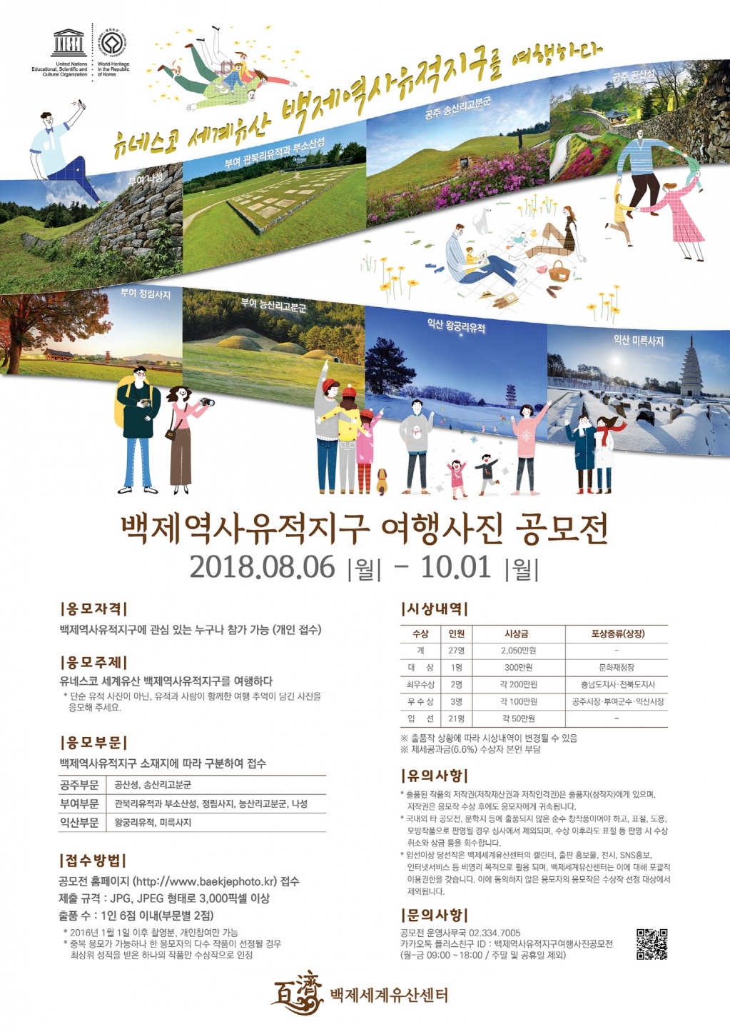 백제역사유적지구 여행사진 공모전 포스터 (1).jpg