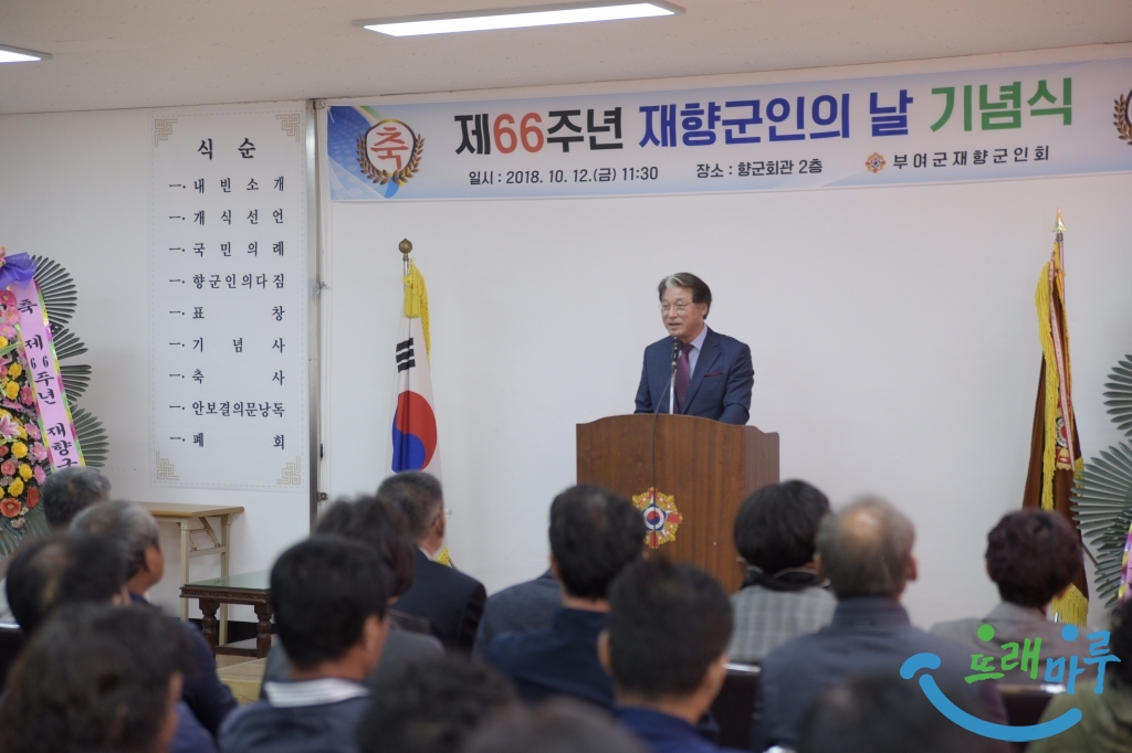 12.김근태 부여군재향군인회 고문 축사(1).JPG