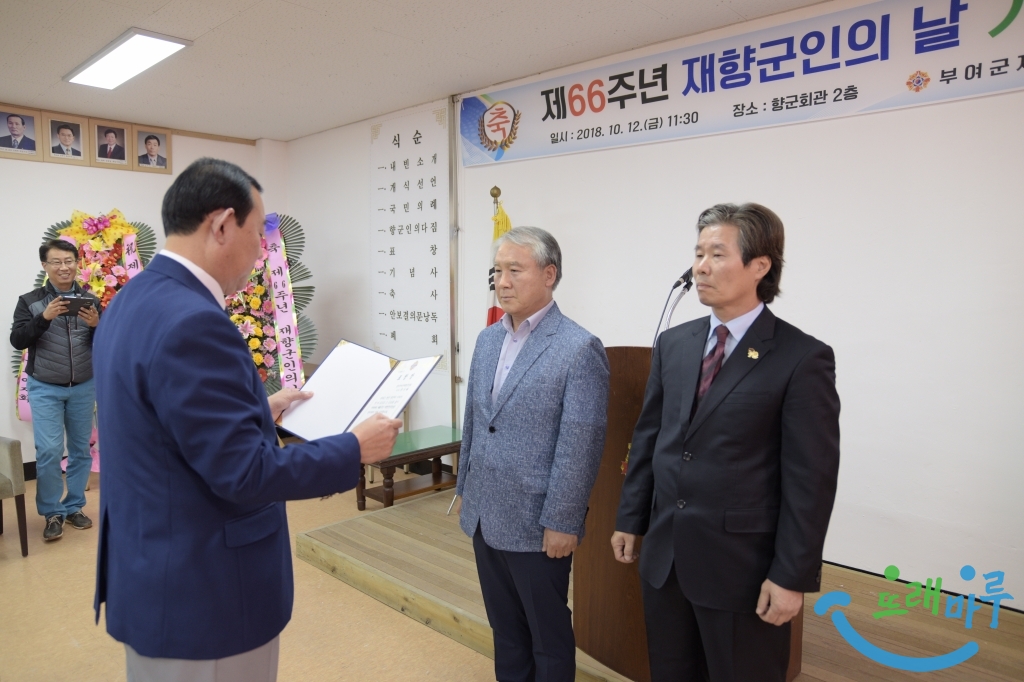4.대한민국재향군인회 유공자 표창 수여(수상자 사진 중앙 주기태 재향군인회 이사, 정한채 재향군인회 이사).JPG