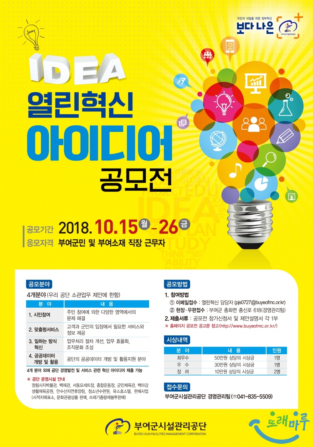 열린혁신 아이디어 공모전 포스터.jpg
